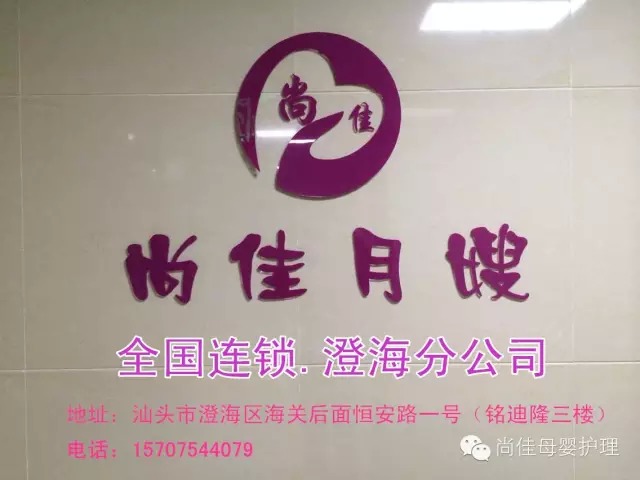 【全城同賀】12月5日【尚佳月嫂】澄海店 隆重開業(yè)！禮品多多！驚喜多多!